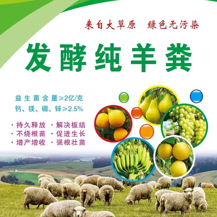 羊粪有机肥厂家
