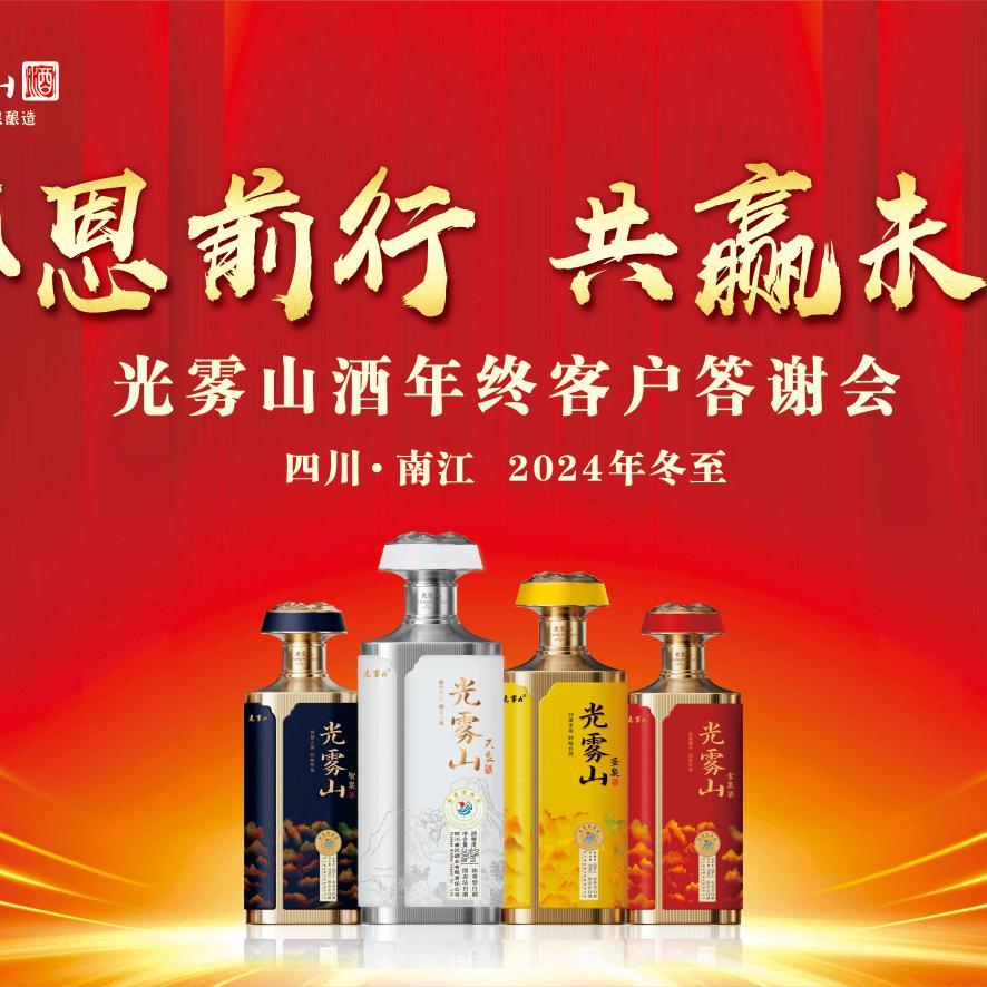 秦汉酒业光雾山酒芳芳