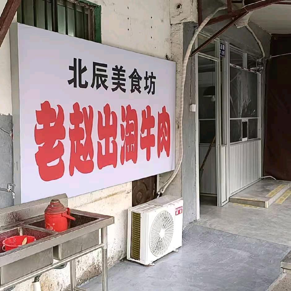 北辰美食坊
