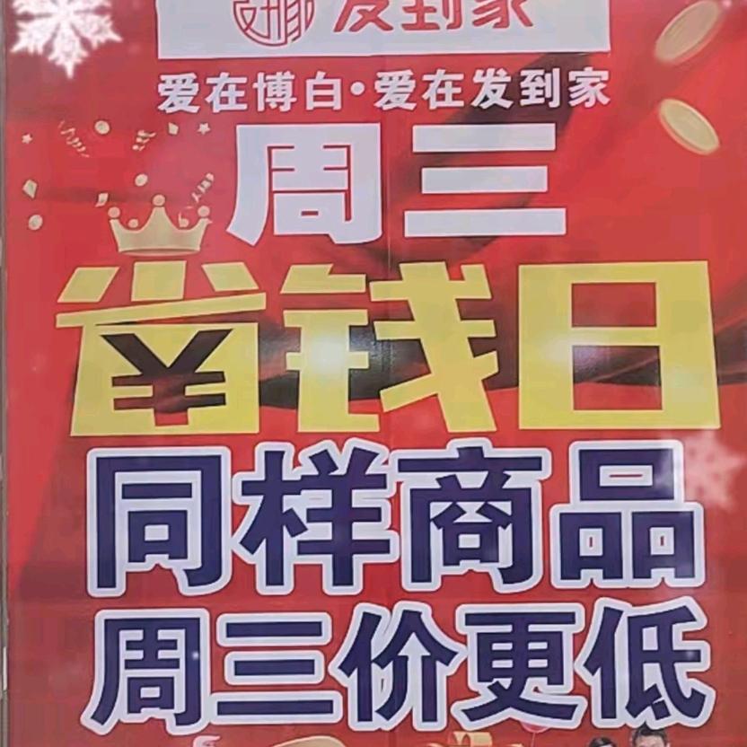 发到家超市博白店