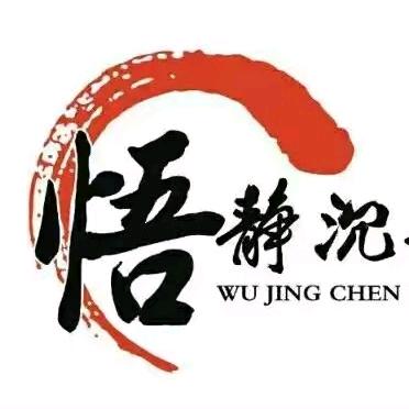 悟静沉香馆