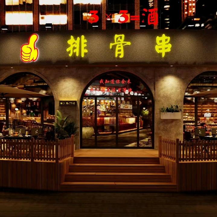3×3=酒排骨串