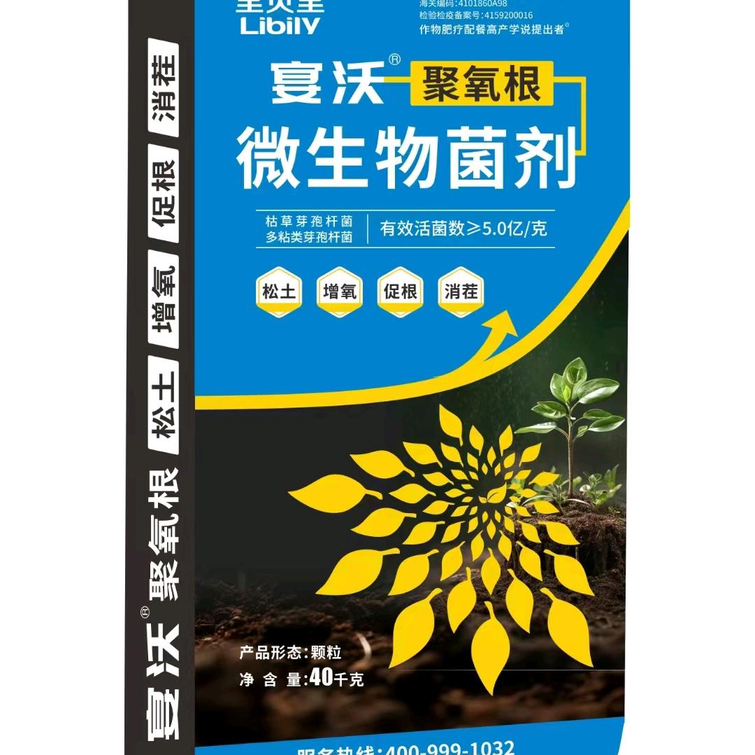 里贝里宴沃微生物菌剂柯柯