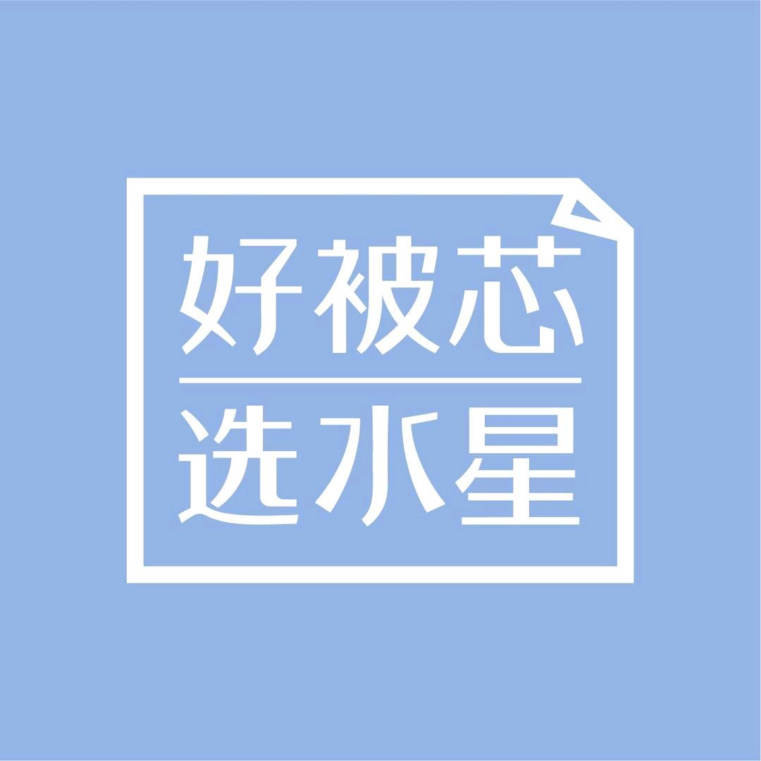水星家纺漳浦店蔡姐
