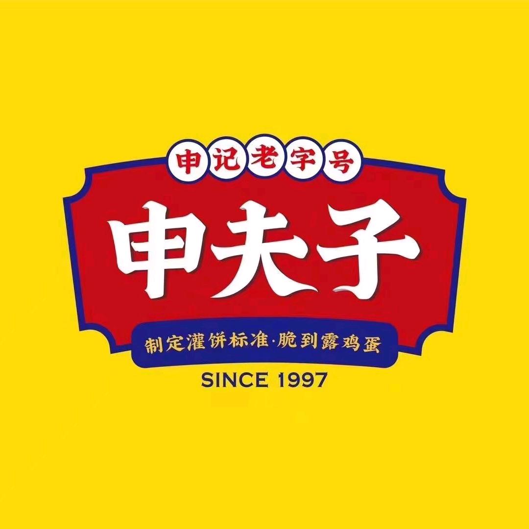 申夫子鸡蛋灌饼（邢台北国商城店）