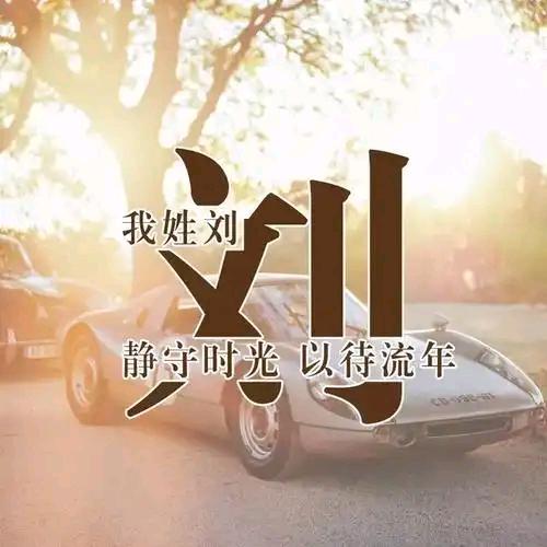 天随人愿