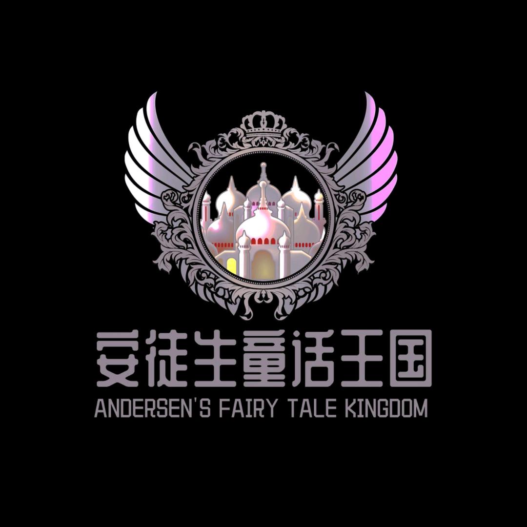 安徒生童话王国亲子梦幻艺术酒店品牌授权
