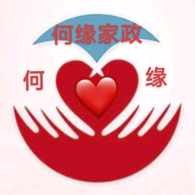 何缘家政
