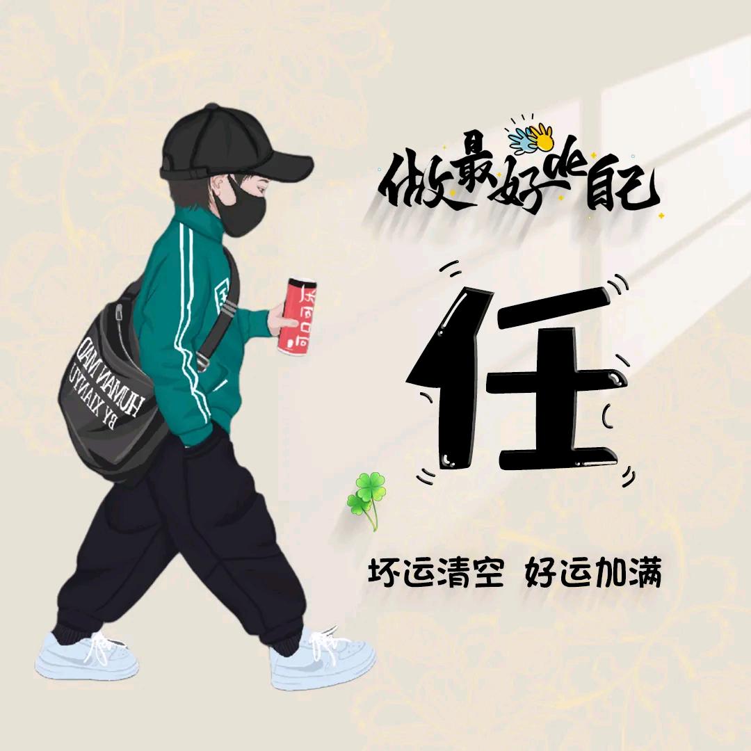 任三姐