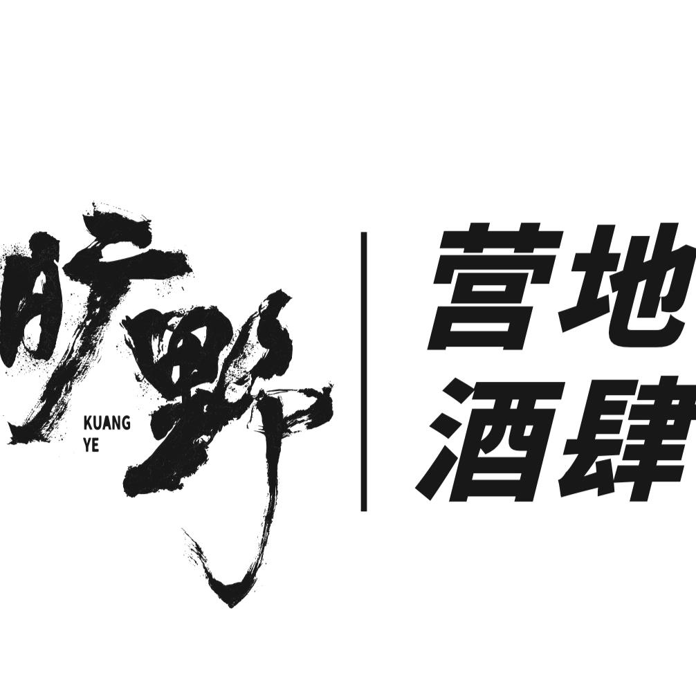 WEALD CLUB旷野营地酒肆官方号
