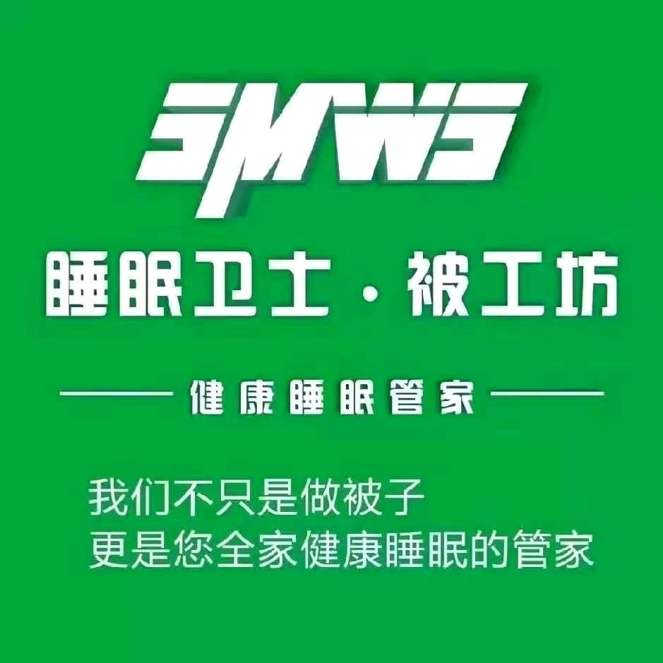睡眠卫士·被工坊·布艺市场(东阿县店)