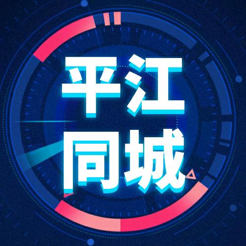 平江县深根网络工作室