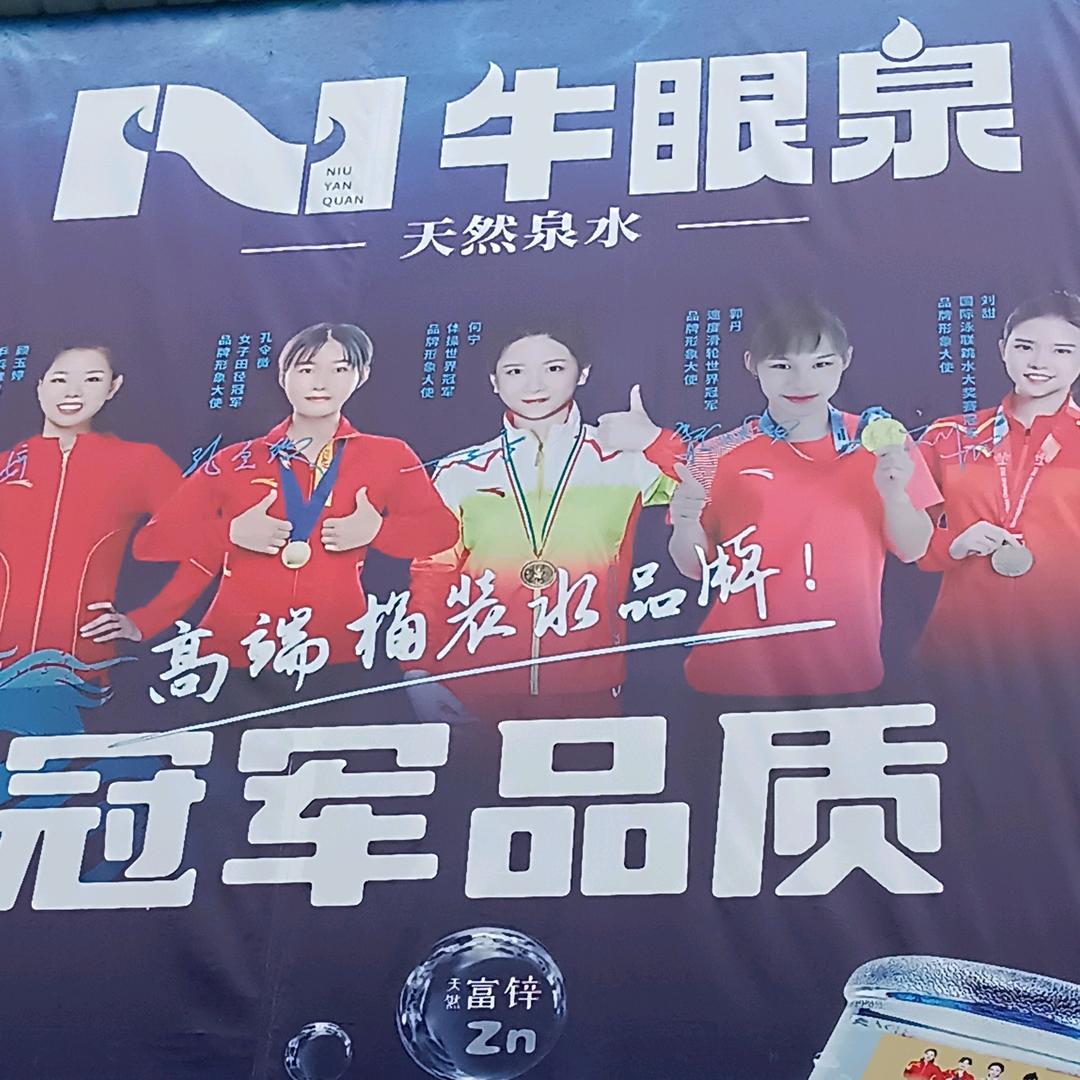 牛眼泉