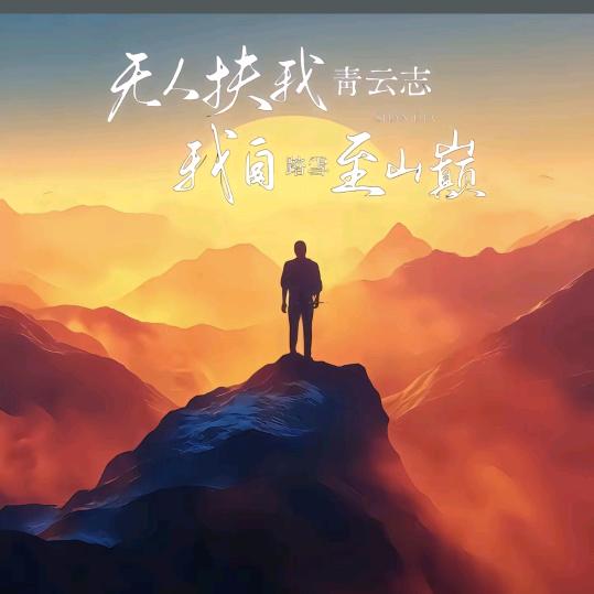 风 轻 云 淡