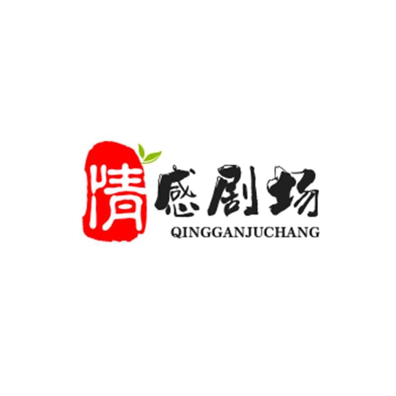 情感剧场