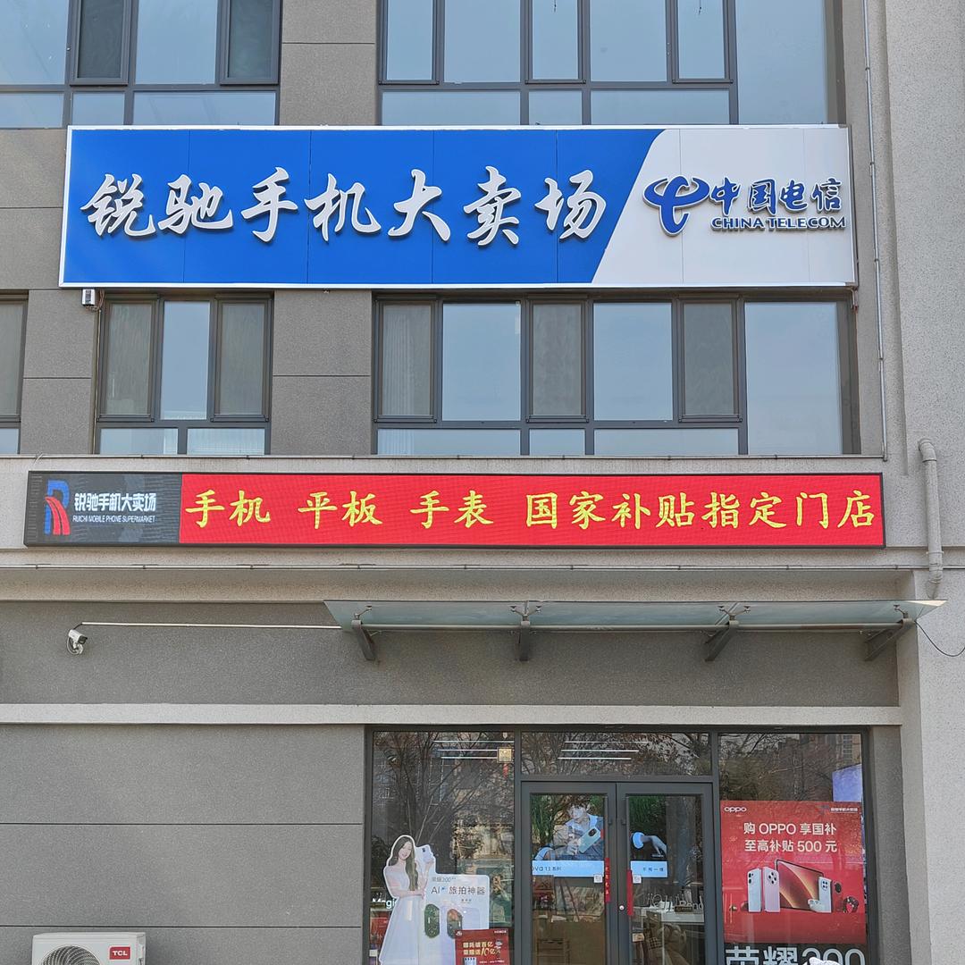 锐驰全网通$手机