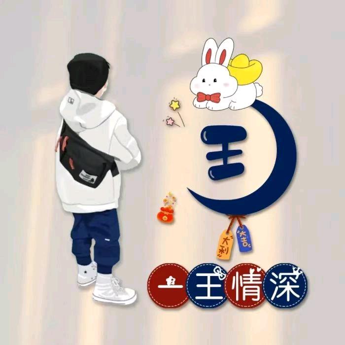 我住隔壁我姓王（拒私聊）