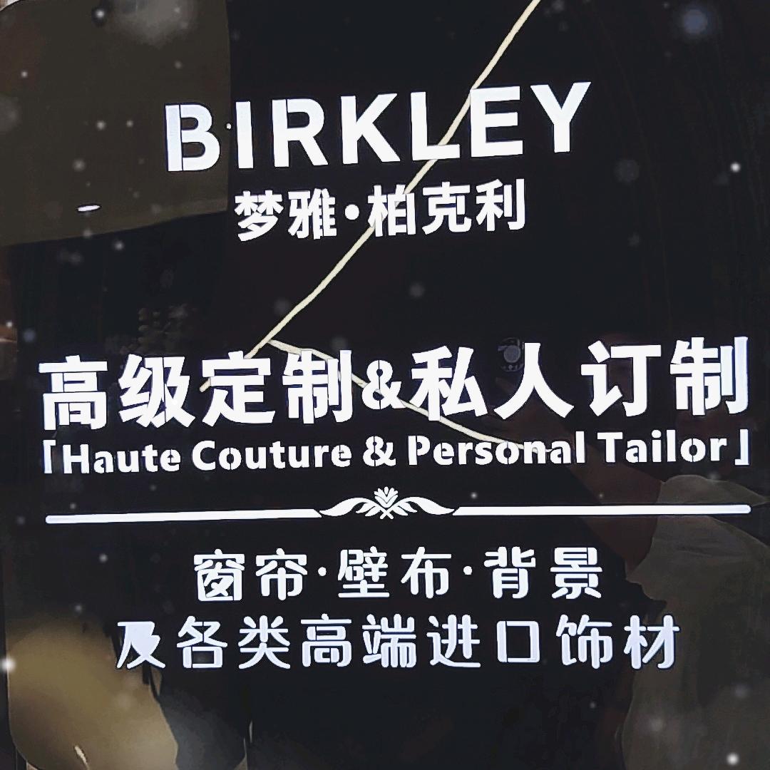 宝鸡居然之家柏克利墙布窗帘背景