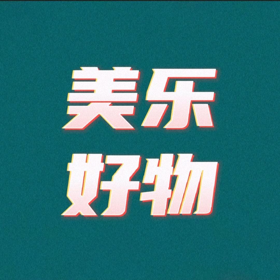 美乐好物