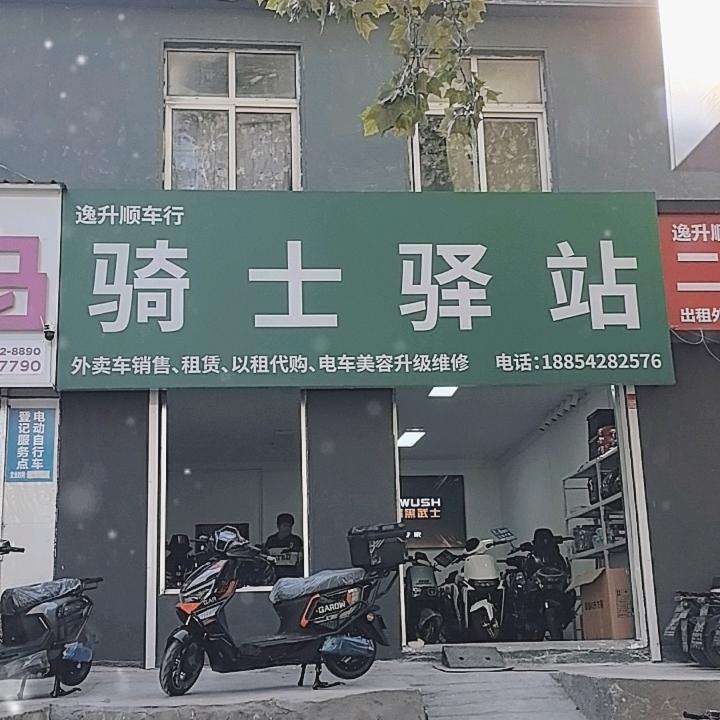 骑士驿站（金水路宾川路交界处）