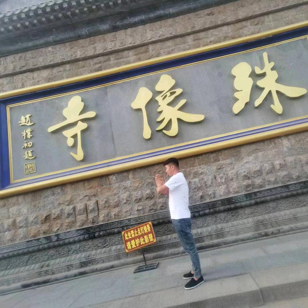王金伟 　　　 　　　　　🪳