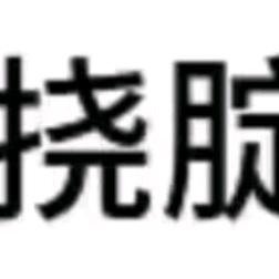青烟