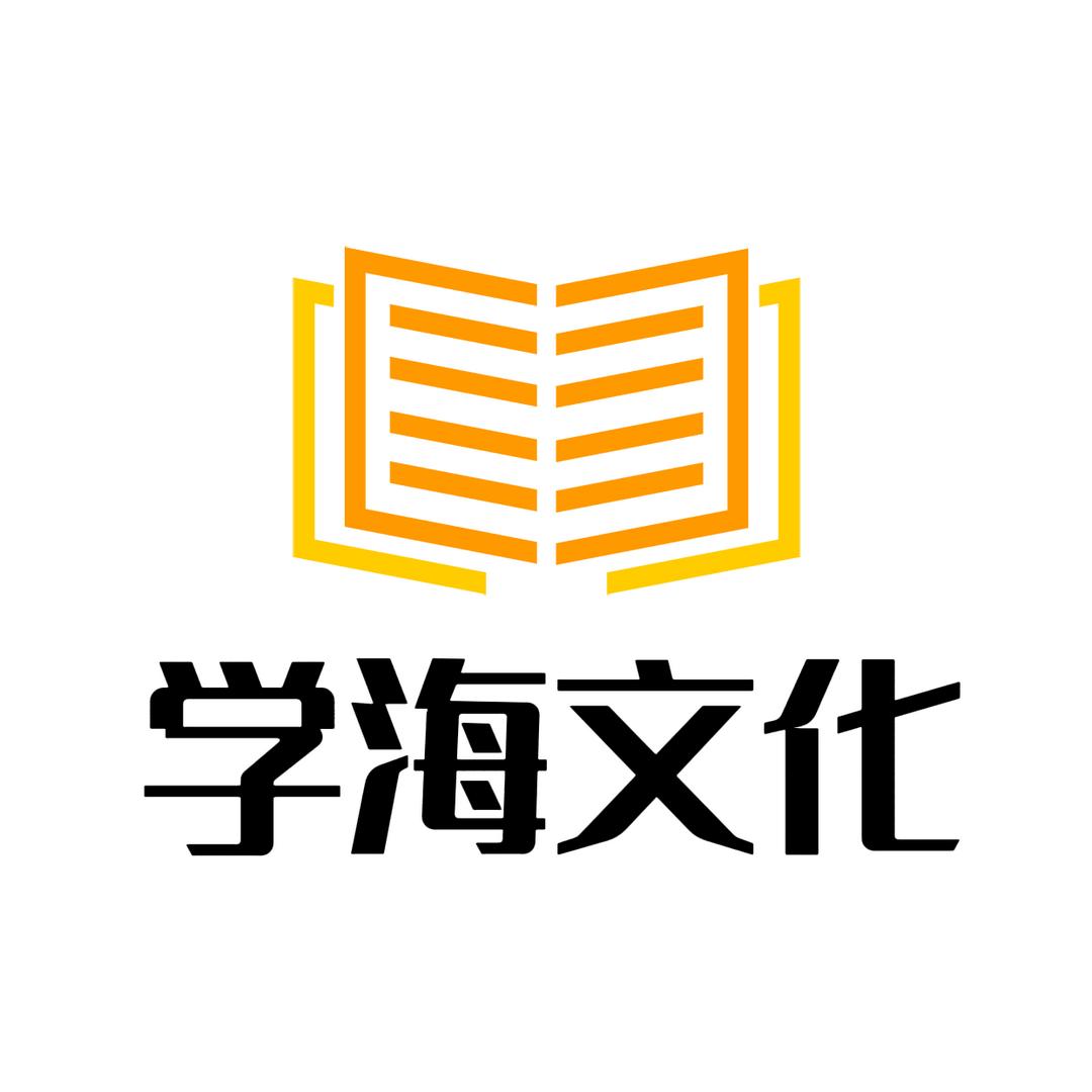 学海文化童书
