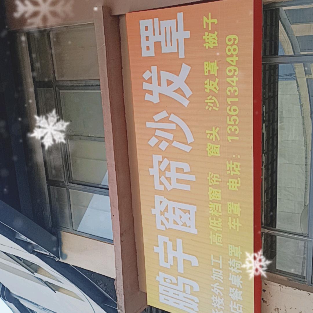 窗帘，沙发罩，一姐