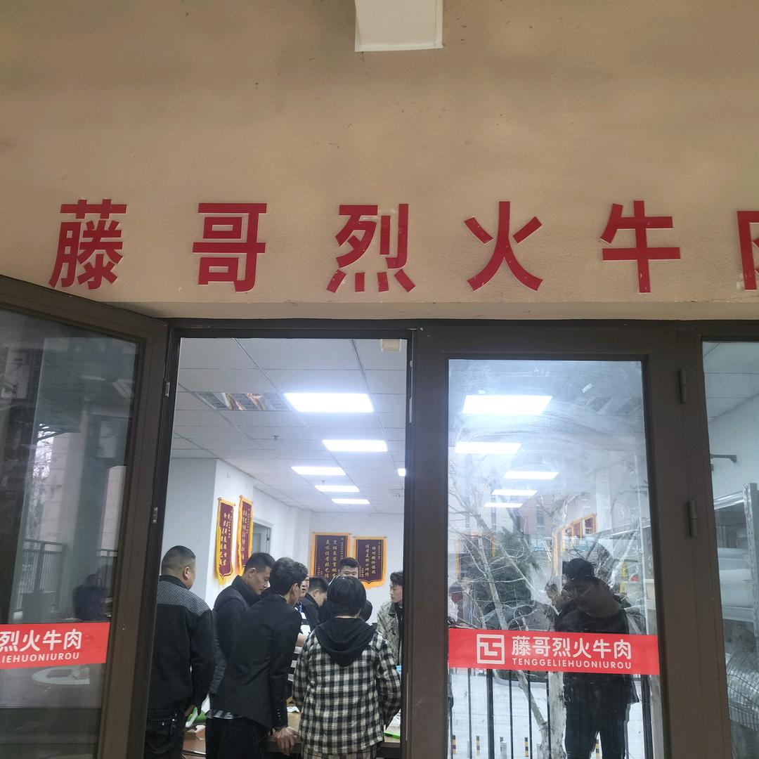 烈火牛肉 1
