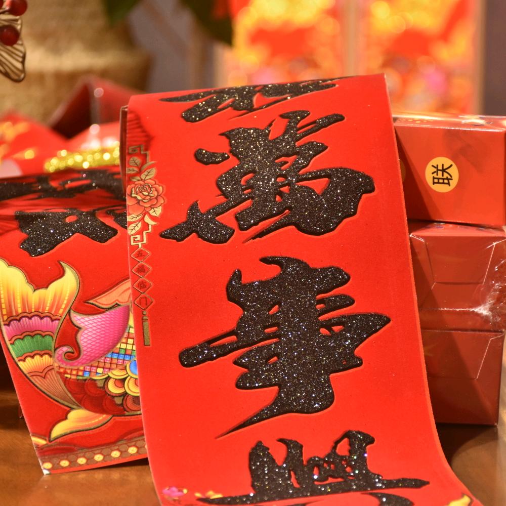 万家福对联工厂