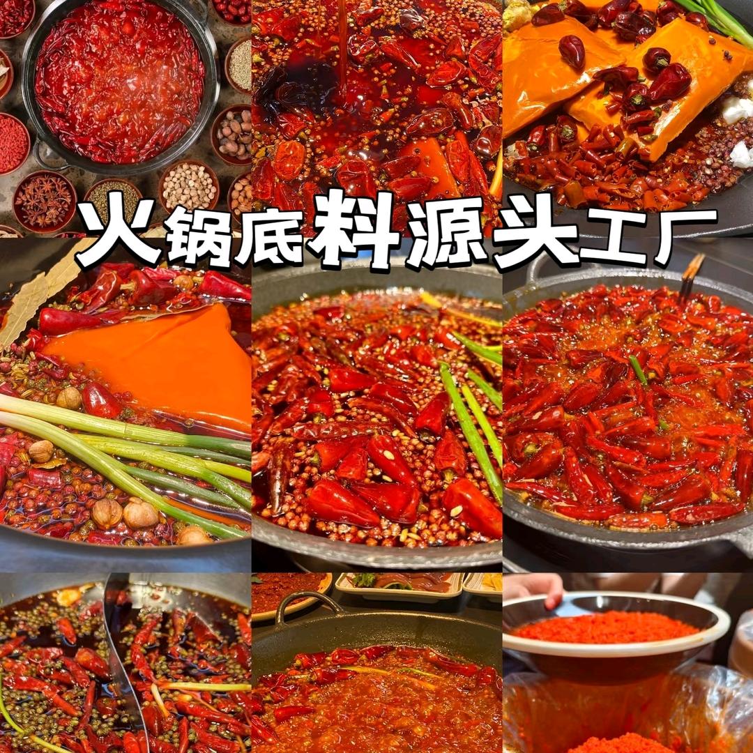 重庆燚焱九鼎火锅底料批发