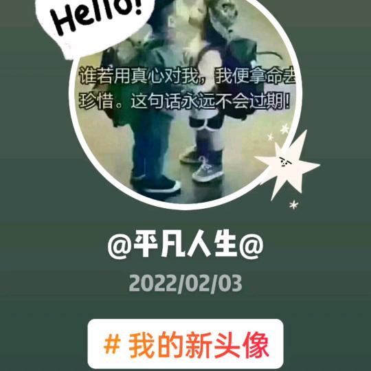 平凡人生@