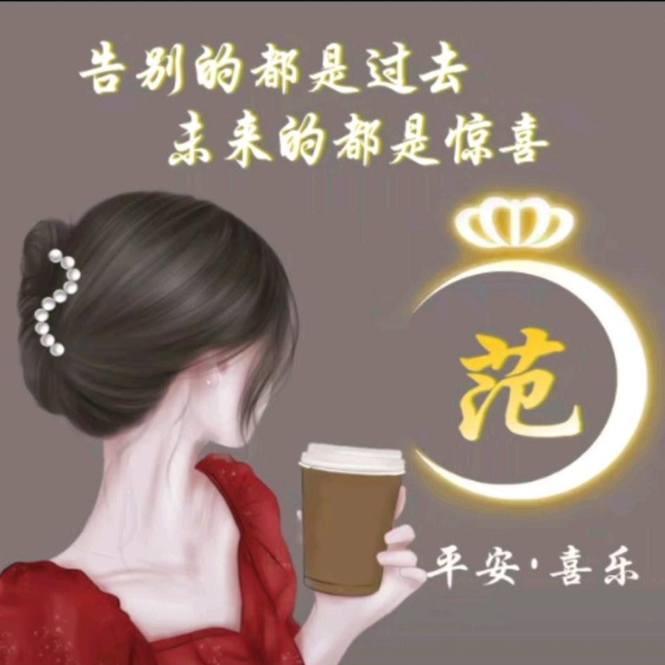 小范范