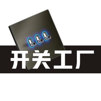 尚佳开关插座工厂