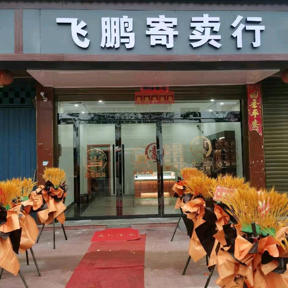 徐云鹏
