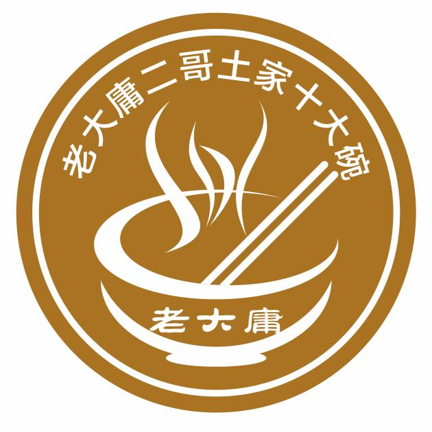老大庸土家十大碗
