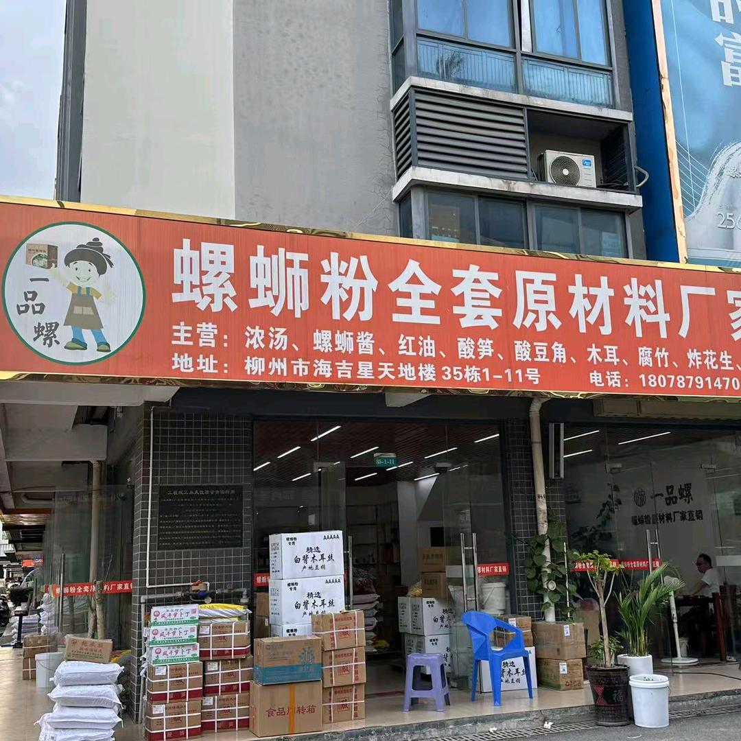 一品螺螺蛳粉全套原材料厂家直销