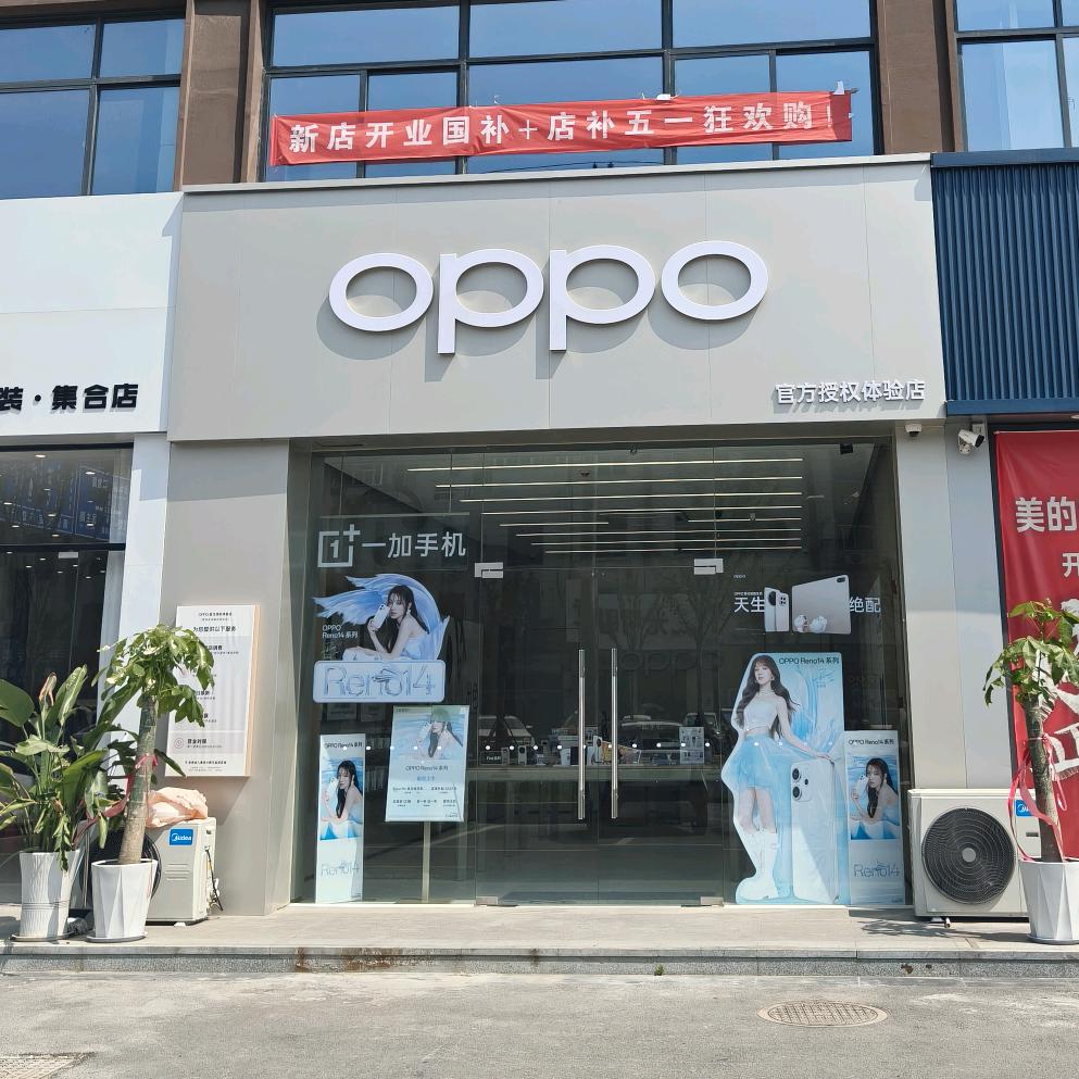 东明OPPO体验店_敏姐