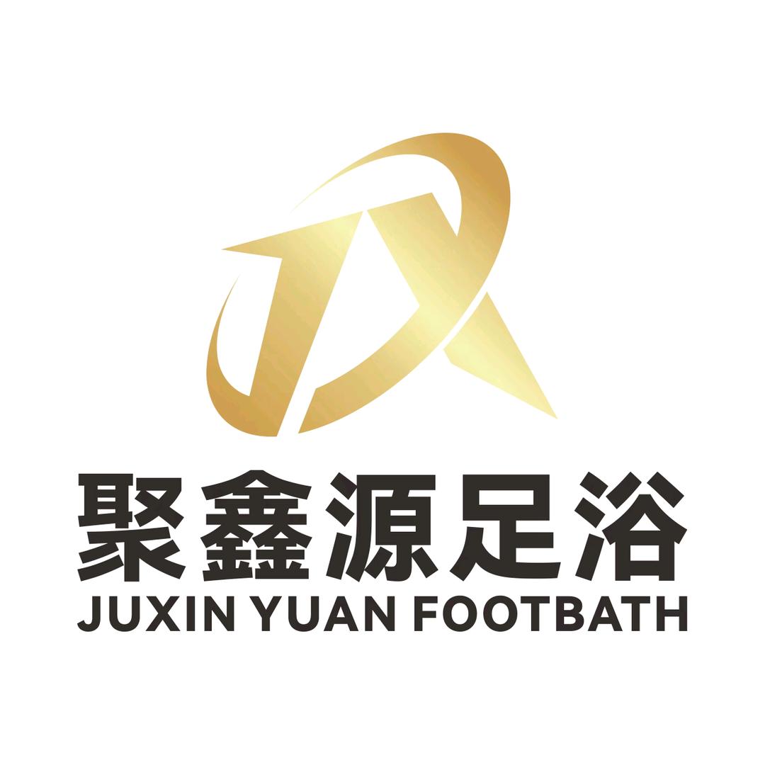 聚鑫源足浴