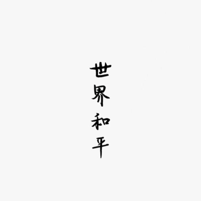 人间抽水机