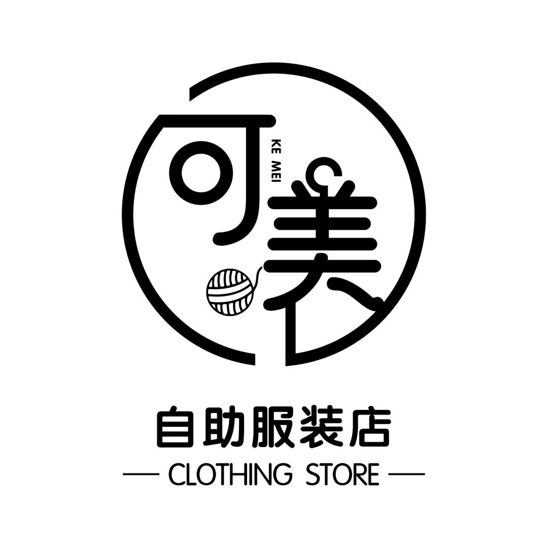 可美   自助女装店(井研店)