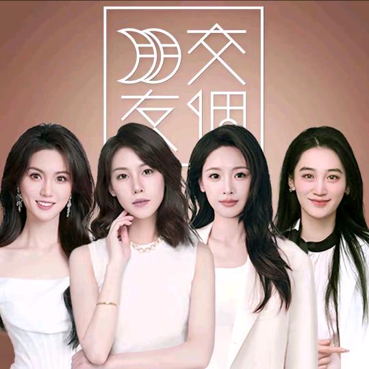 交个朋友时尚服饰切片