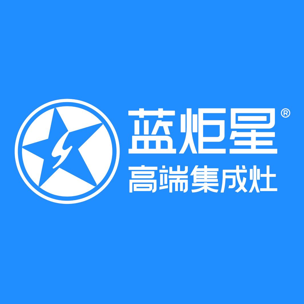 安阳市龙安区蓝炬星厨房电器经营部