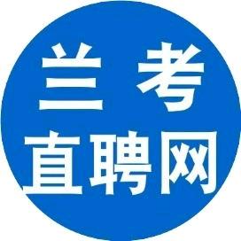 兰考直聘网-晗晗