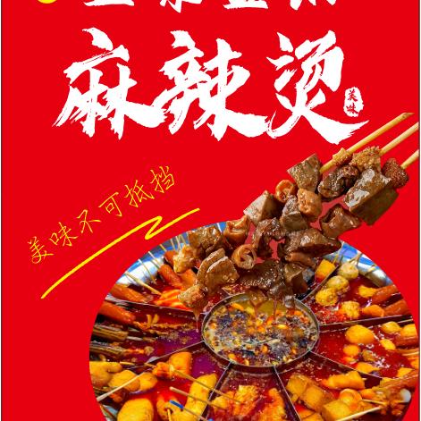 禧小签正宗益阳麻辣烫【凤凰古城】