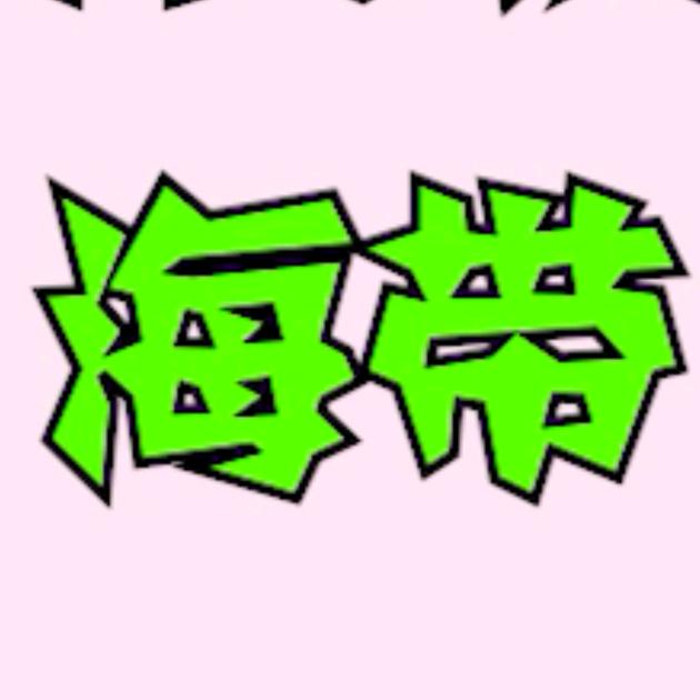 荣成海带王姐