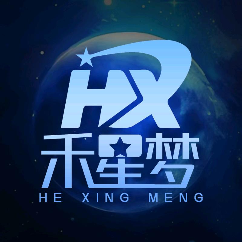 禾星梦传媒 慕清