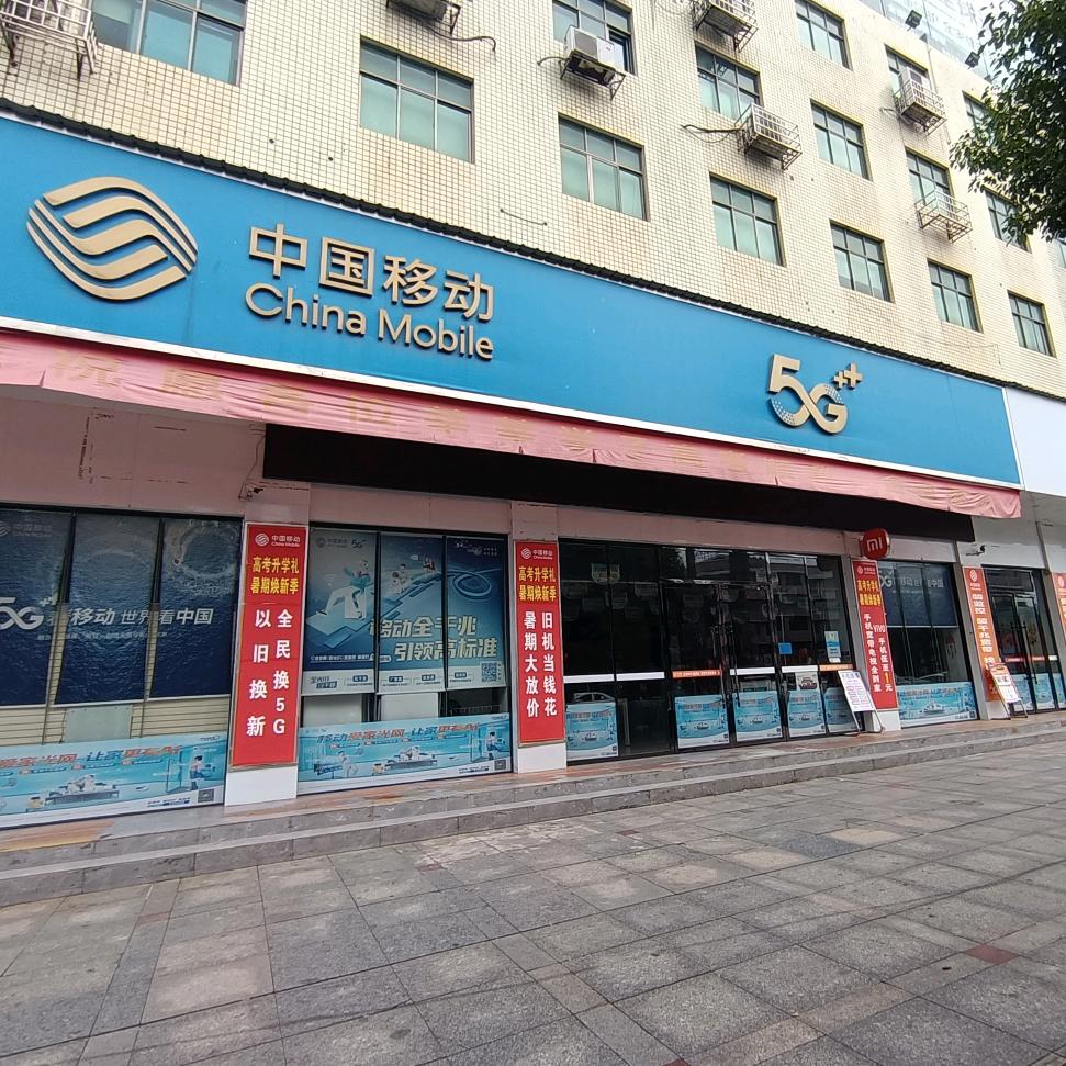 双峰县移动和森总厅