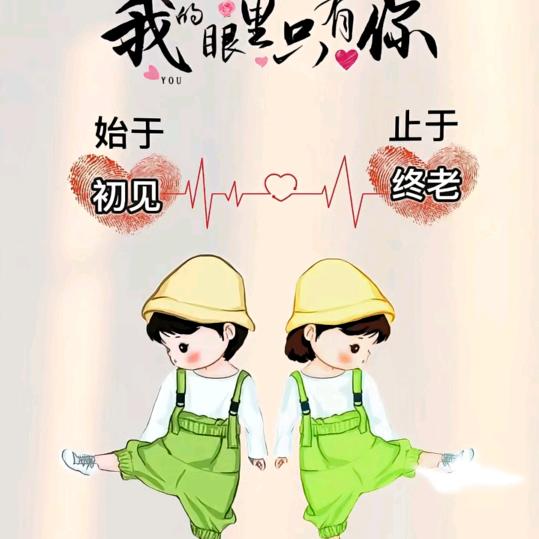 钟爱一生