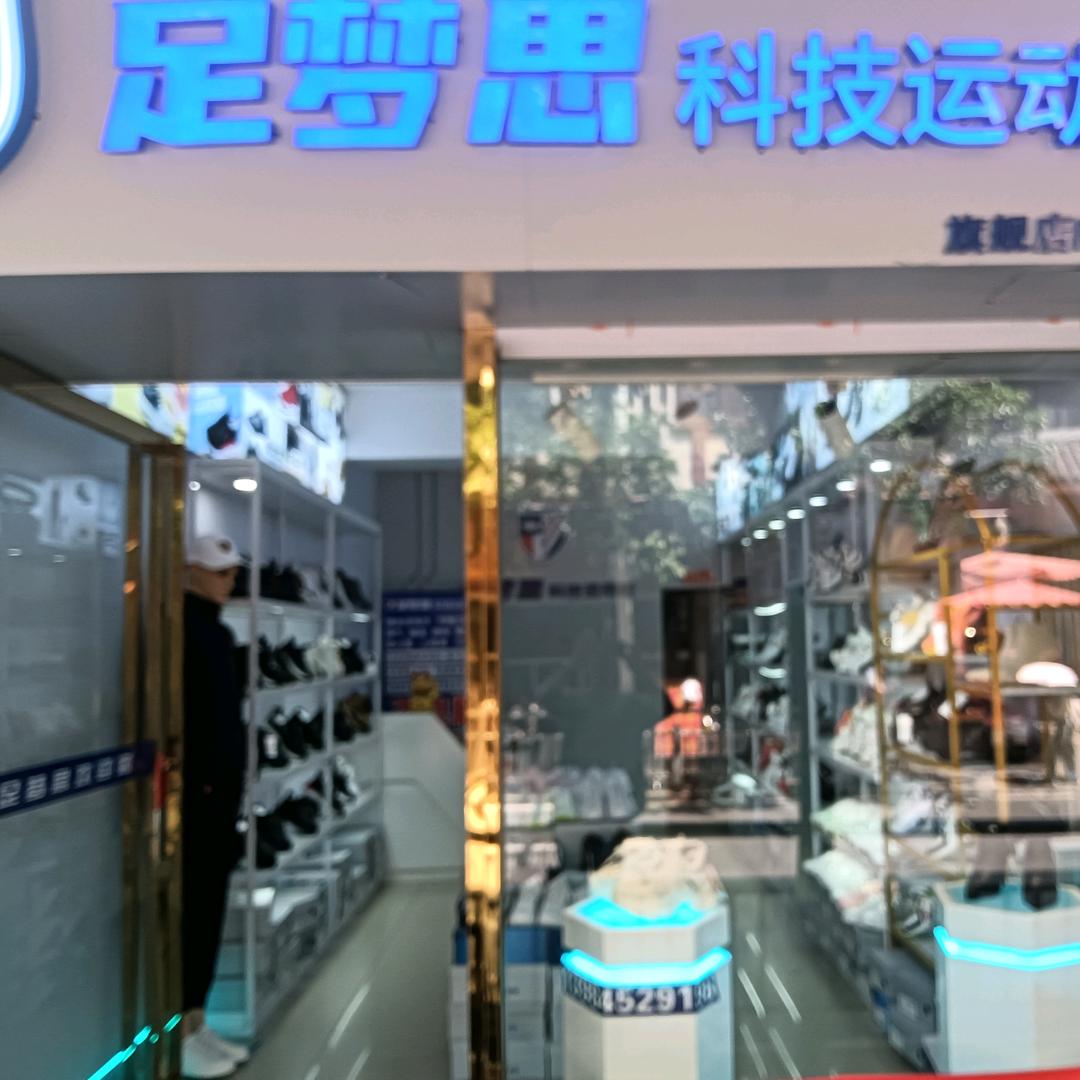 老城足梦思科技运动鞋